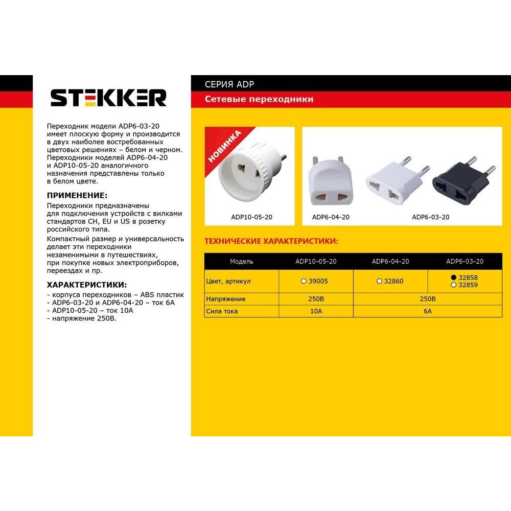 Переходник сетевой STEKKER ADP6-04-20 Питер б/з 250В, 6A полипропилен, белый (32860) - Viokon.com