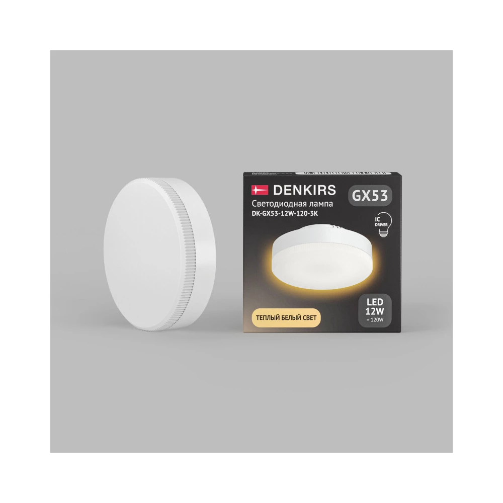 Светодиодная лампа GX53 12 Вт IC 3000K 1080 лм 120 175265 В - Viokon.com