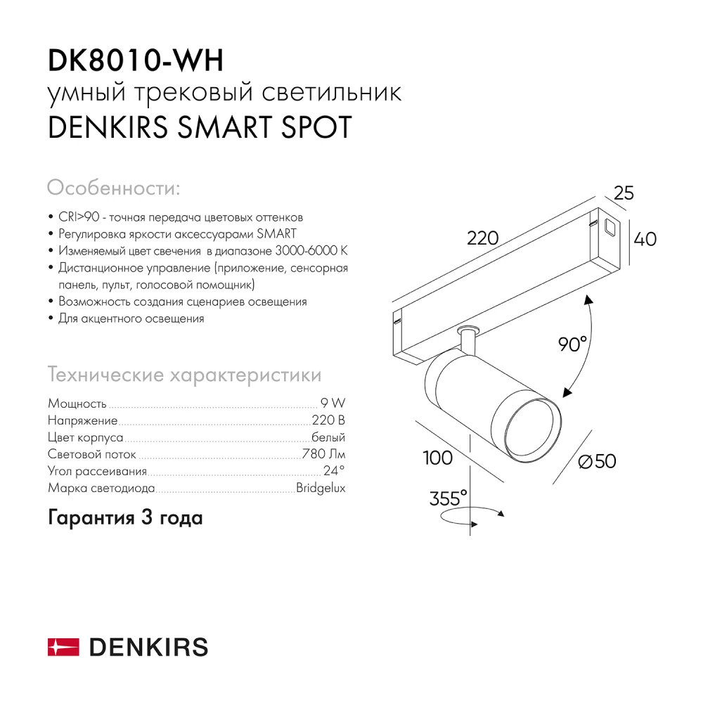 DK8010-WH Акцентный светильник SMART SPOT 9W DIM 3000K-6000K белый - Viokon.com