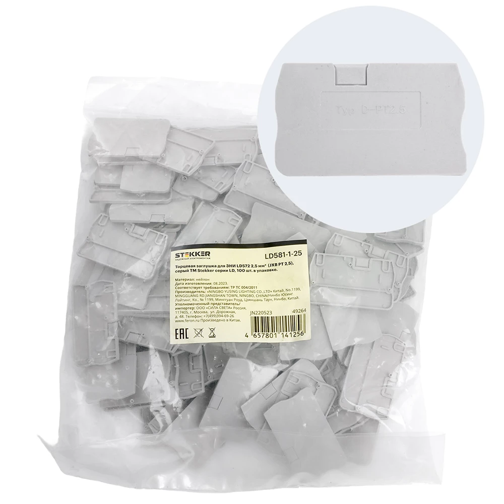 Торцевая заглушка для ЗНИ LD572 2,5 мм² (JXB PT 2,5), серый LD581-1-25 (49264) - Viokon.com