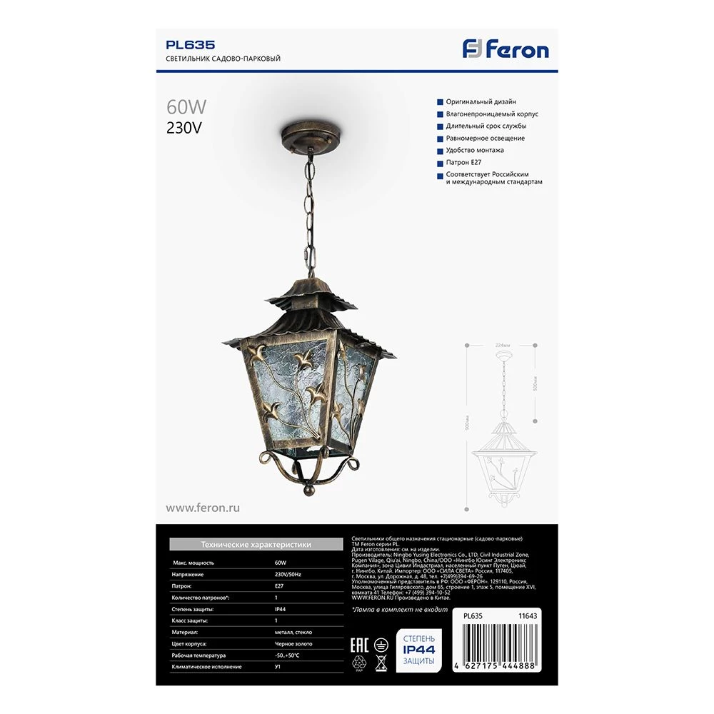 Светильник садово-парковый Feron PL635 на цепочке 60W 230V E27, черное золото (11643) - Viokon.com