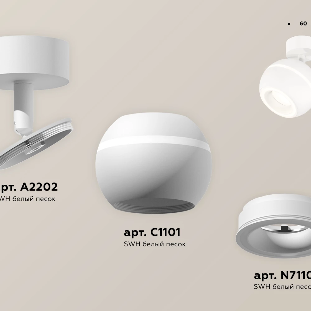 Комплект поворотного светильника с дополнительной подсветкой XM1101015 SWH белый песок MR16 GU5.3 LED 3W 4200K (A2202, C1101, N7110) - Viokon.com