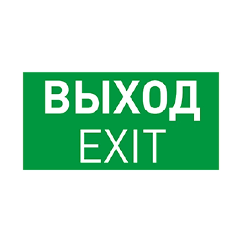 Пиктограмма EMGP-PROOF-EXIT (Выход) (Arlight, Винил) 053884 - Viokon.com