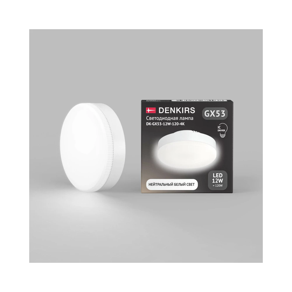 Светодиодная лампа GX53 12 Вт IC 4000K 1080 лм 120 175265 В - Viokon.com