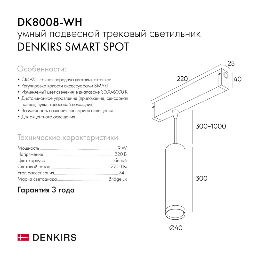 DK8008-WH Подвесной светильник SMART SPOT 9W DIM 2700K-6000K белый - Viokon.com
