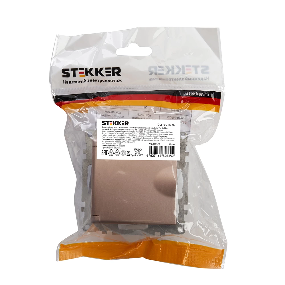 Розетка 1-местная с/з с крышкой (механизм), STEKKER GLS16-7112-02, 250В, 16А с защитной шторкой, серия Катрин, шампань (39594) - Viokon.com