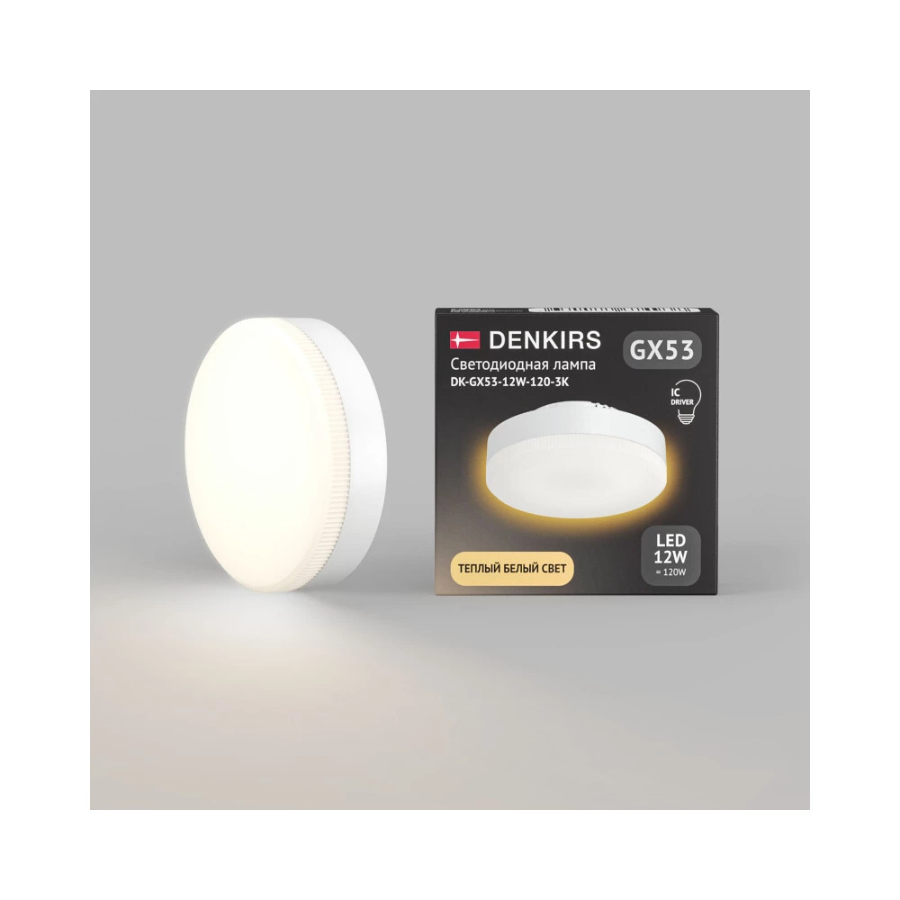 Светодиодная лампа GX53 12 Вт IC 3000K 1080 лм 120 175265 В - Viokon.com