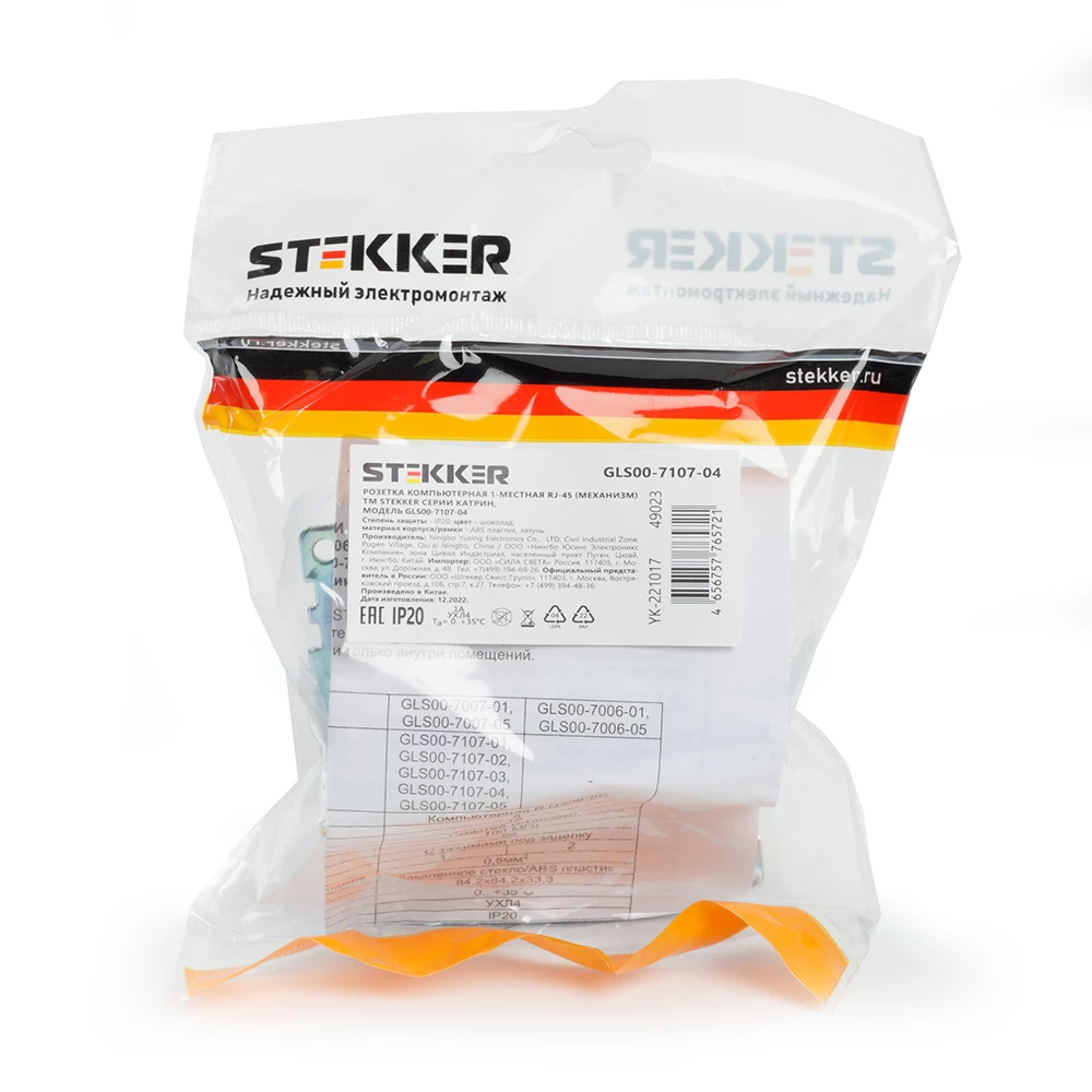 Розетка компьютерная 1-местная RJ-45 (механизм), STEKKER GLS00-7107-04, серия Катрин, шоколад (49023) - Viokon.com