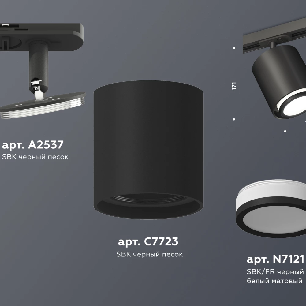 Комплект трекового светильника с акрилом XT7723001 SBK/FR белый песок/белый матовый MR16 GU5.3 (A2537, C7723, N7121) - Viokon.com