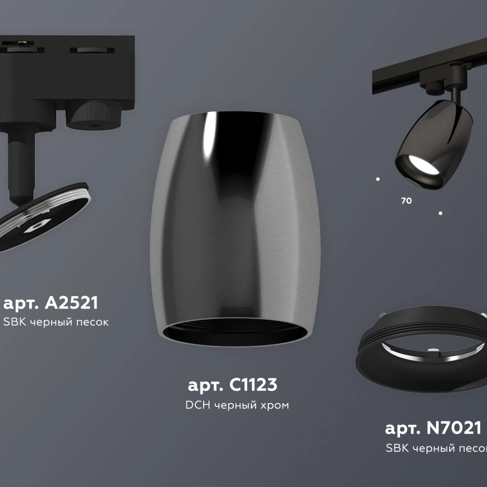 Комплект трекового однофазного светильника XT1123001 DCH/SBK черный хром/черный песок MR16 GU5.3 (A2521, C1123, N7021) - Viokon.com