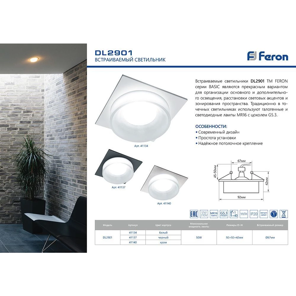 Светильник встраиваемый Feron DL2901 потолочный MR16 G5.3 белый (41134) - Viokon.com