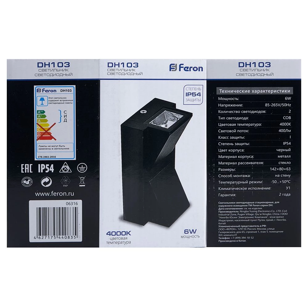 Светильник уличный светодиодный Feron DH103, 2*3W, 400Lm, 4000K, черный (06316) - Viokon.com