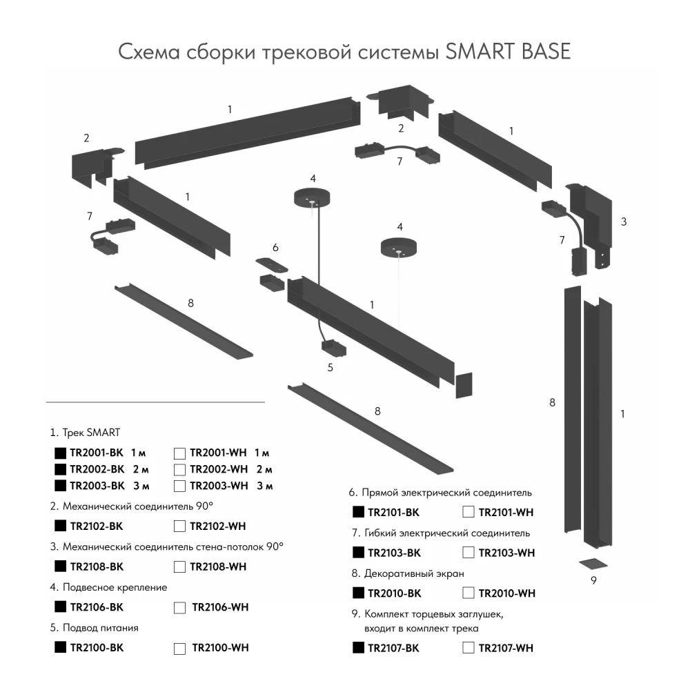 TR2001-BK Шинопровод SMART 1M черный - Viokon.com