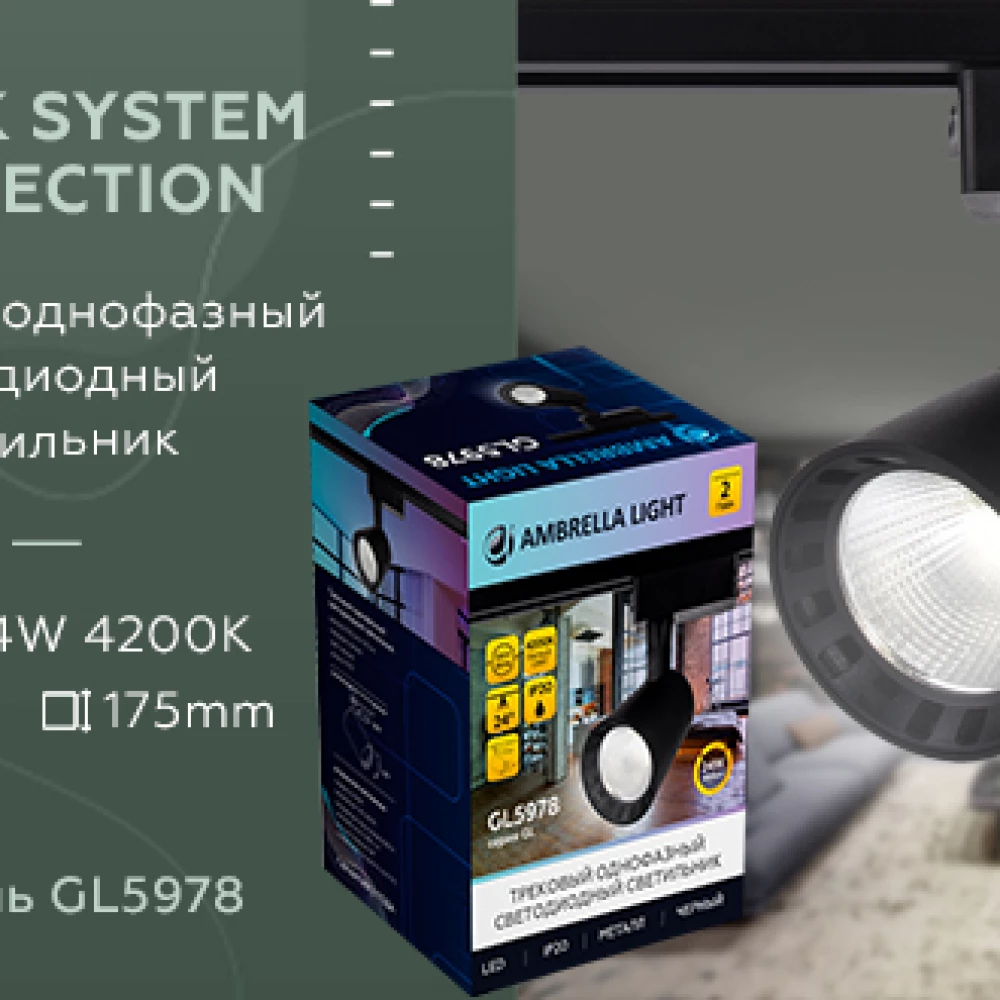 Трековый однофазный светодиодный светильник GL5978 BK черный LED 24W 4200K 24° - Viokon.com