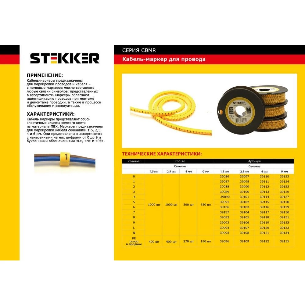 Кабель-маркер "3" для провода сеч.1,5мм2 STEKKER CBMR15-3 , желтый, упаковка 1000 шт (39089) - Viokon.com