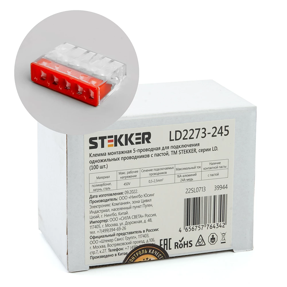 Клемма монтажная 5-проводная с пастой STEKKER  для 1-жильного проводника, LD2273-245 (39944) - Viokon.com