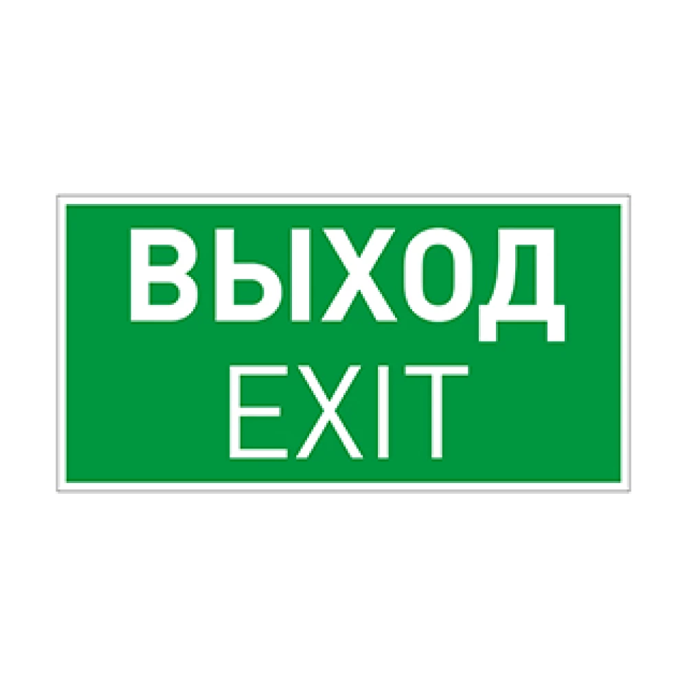 Пиктограмма EMGP-VECTOR-EXIT (Выход) (Arlight, Пластик) 046661 - Viokon.com