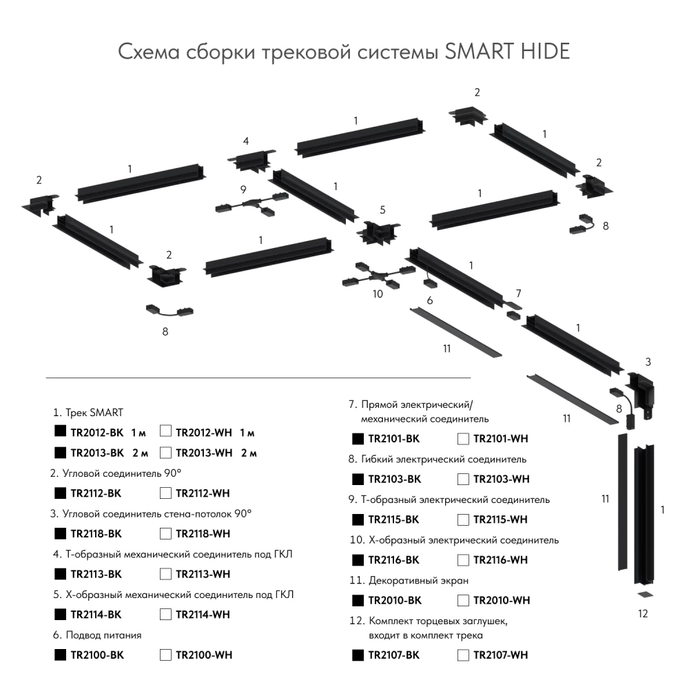 TR2013-WH Встраиваемый шинопровод SMART 3м под ГКЛ белый - Viokon.com