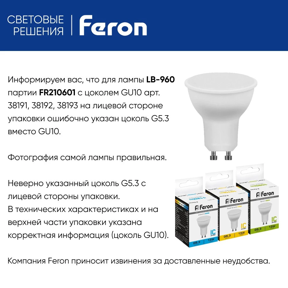 Лампа светодиодная Feron LB-960 MR16 GU10 13W 175-265V 6400K (38193) - Viokon.com