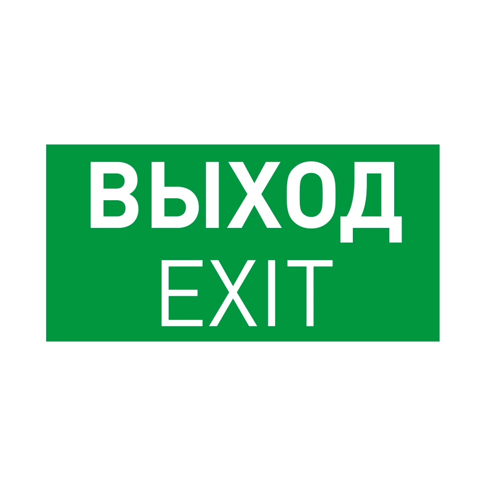 Пиктограмма EMGP-PROOF-EXIT (Выход) (Arlight, Винил) 053884 - Viokon.com