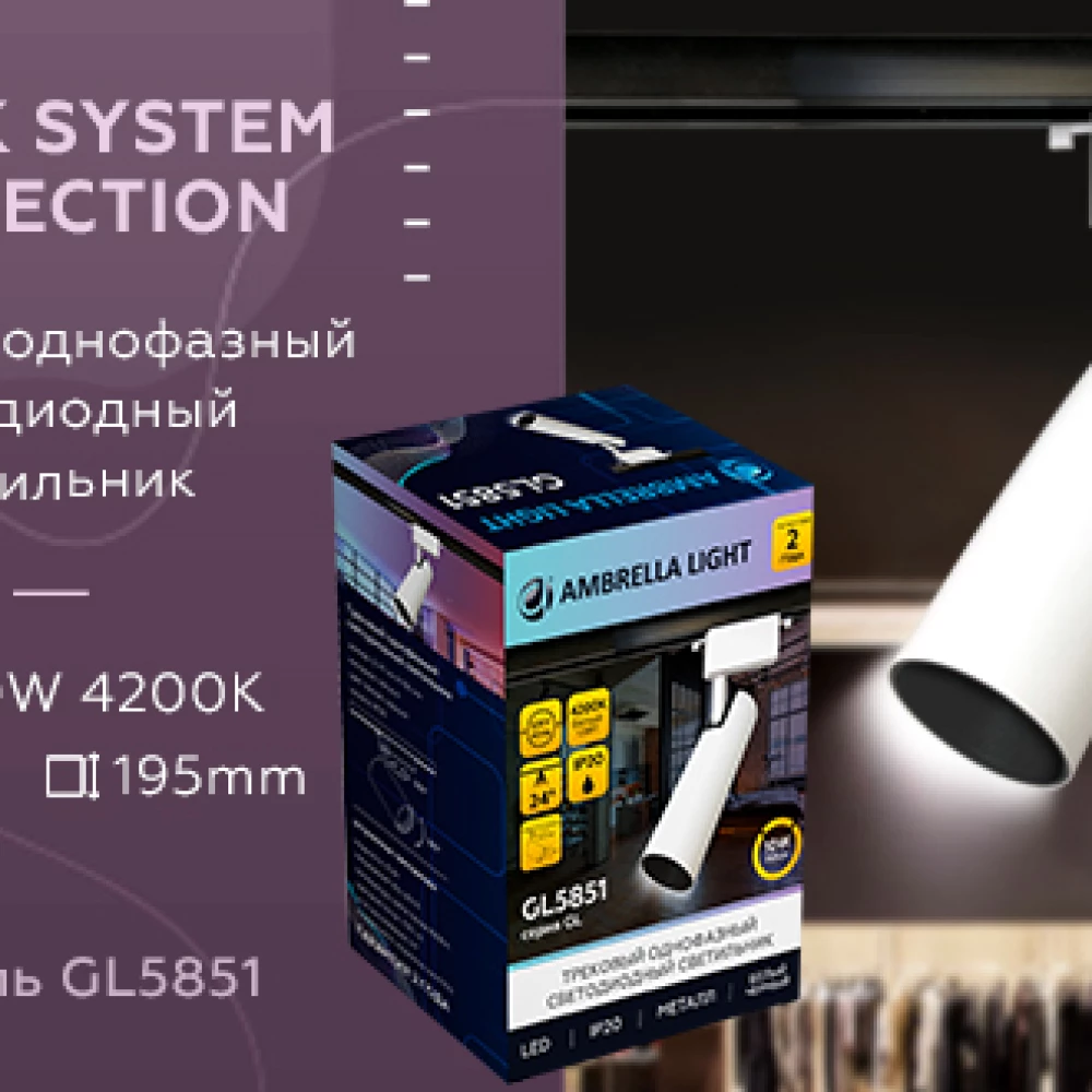 Трековый однофазный светодиодный светильник GL5851 WH/BK белый/черный LED 10W 4200K 24° - Viokon.com