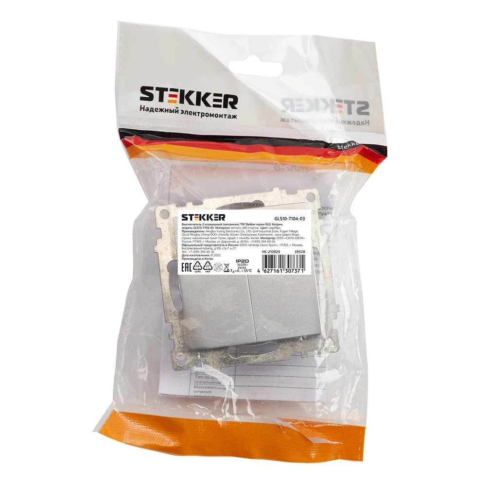 Выключатель 2-клавишный (механизм), STEKKER GLS10-7104-03, 250V, 10А, серия Катрин, серебро (39578) - Viokon.com
