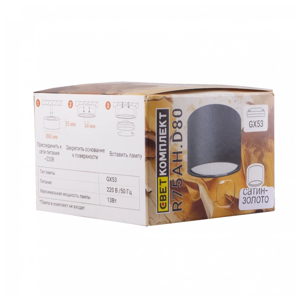 R75AHD80MG ЗОЛОТО-САТИН Светильник накладной под лампу GX53 - Viokon.com