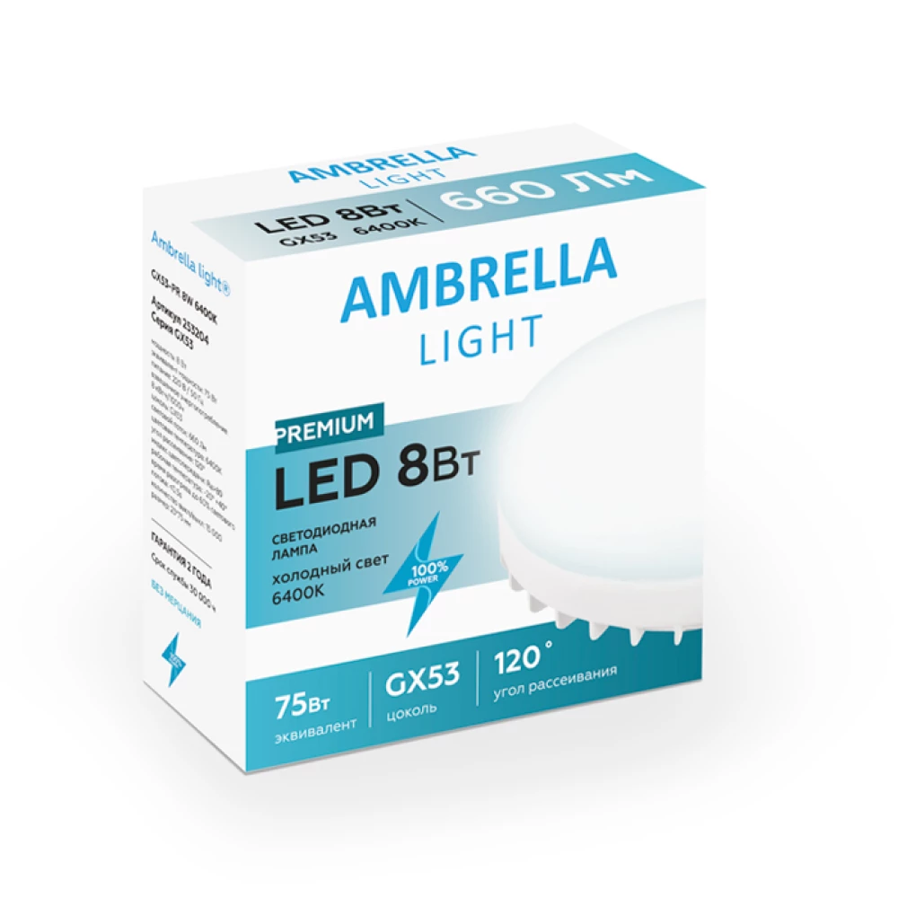 Светодиодная лампа GX53 Лампа LED GX53-PR 8W 6400K (75W) 220V - Viokon.com