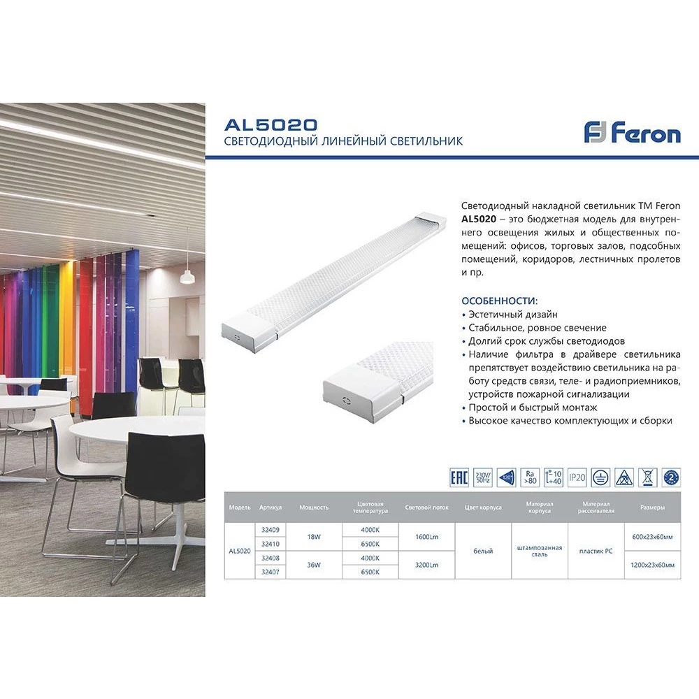 Светильник светодиодный линейный Feron AL5020 IP40 36W 6500K 1200*23*60мм (32407) - Viokon.com