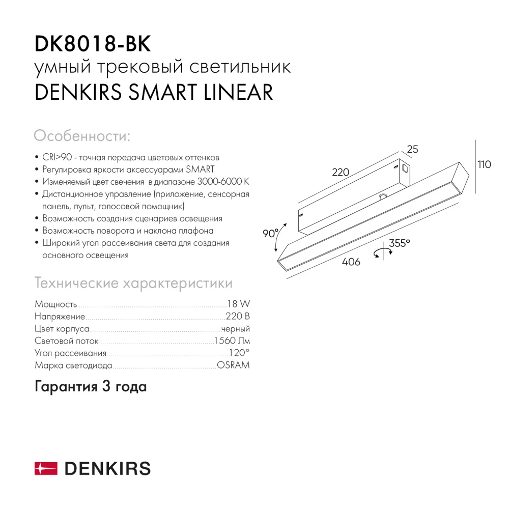 DK8018-BK Поворотный матовый светильни SMART 18W DIM 3000K-6000K черный - Viokon.com