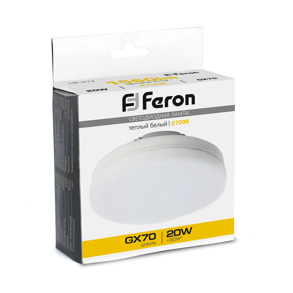 Лампа светодиодная Feron LB-473 GX70 20W 175-265V 2700K (48306) - Viokon.com