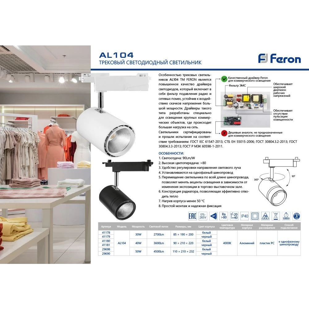 Светодиодный светильник Feron AL104 трековый однофазный на шинопровод 30W 4000K, 35 градусов, белый (41178) - Viokon.com