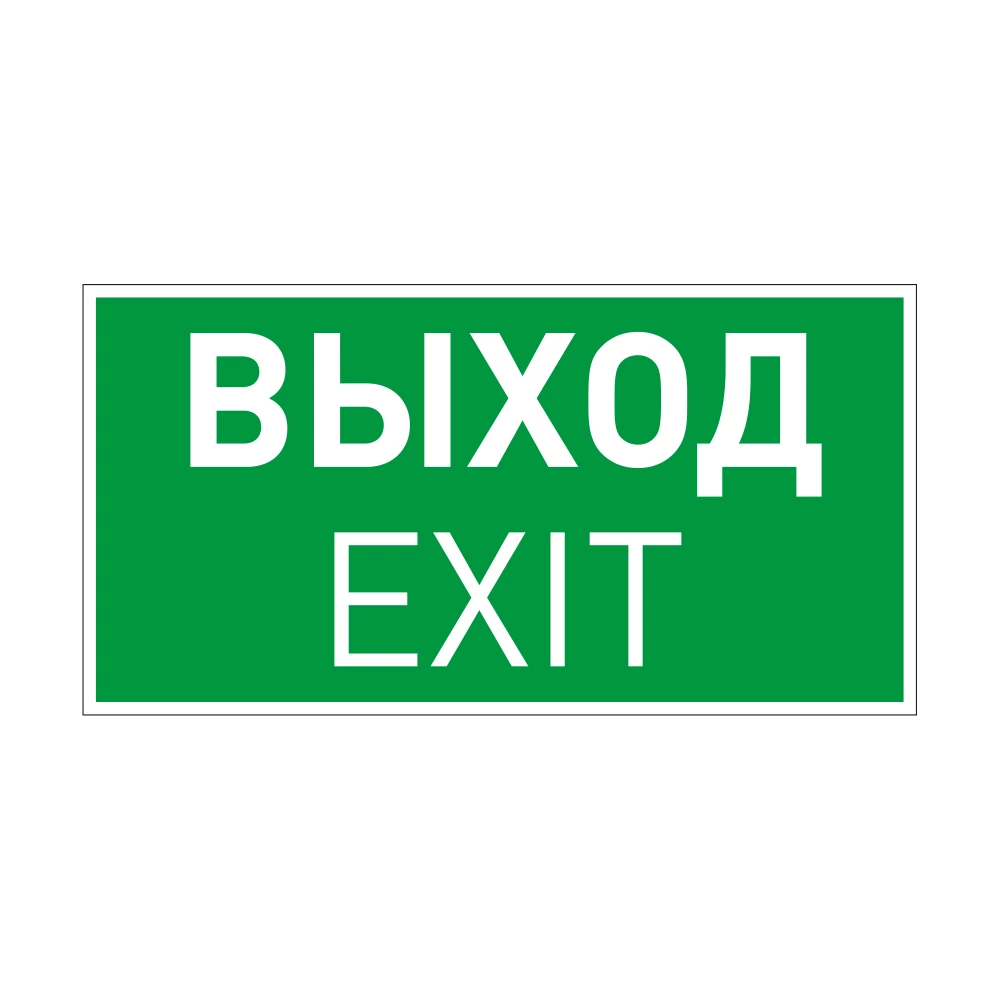 Пиктограмма EMGP-VECTOR-EXIT (Выход) (Arlight, Пластик) 046661 - Viokon.com