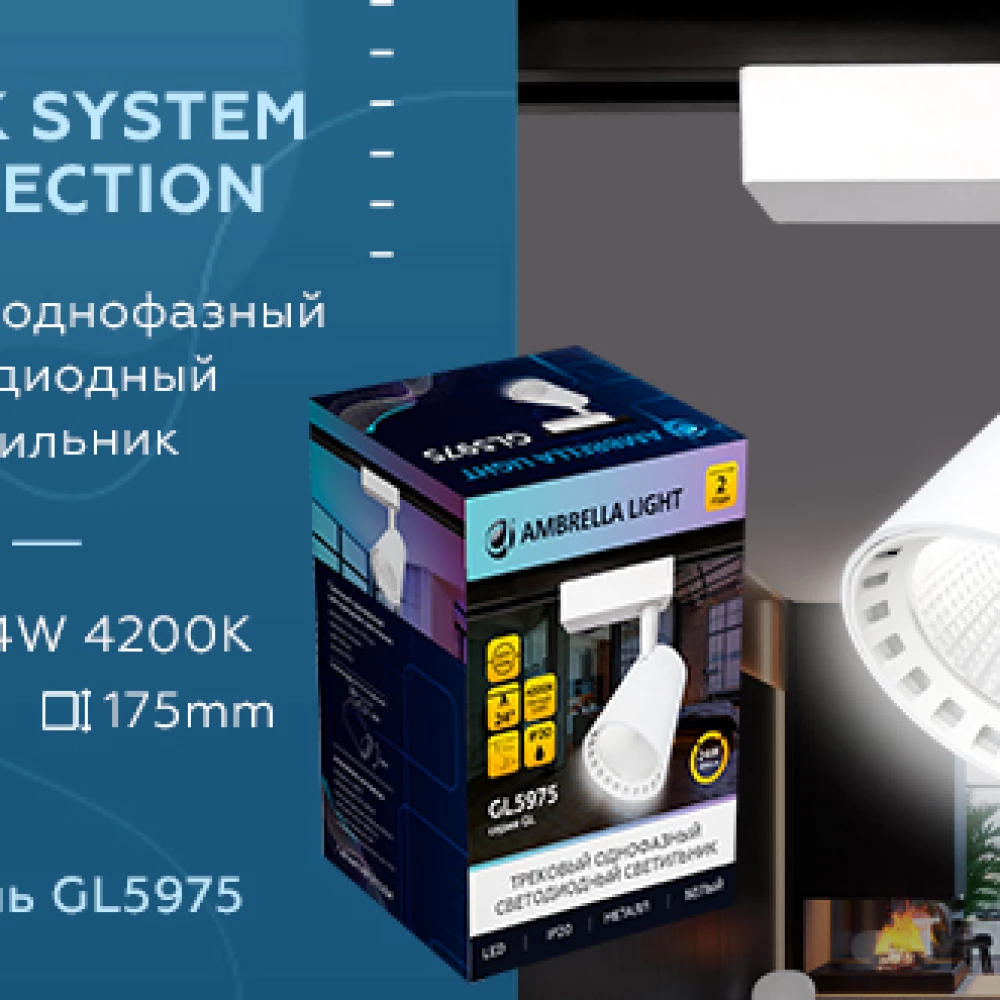 Трековый однофазный светодиодный светильник GL5975 WH белый LED 24W 4200K 24° - Viokon.com