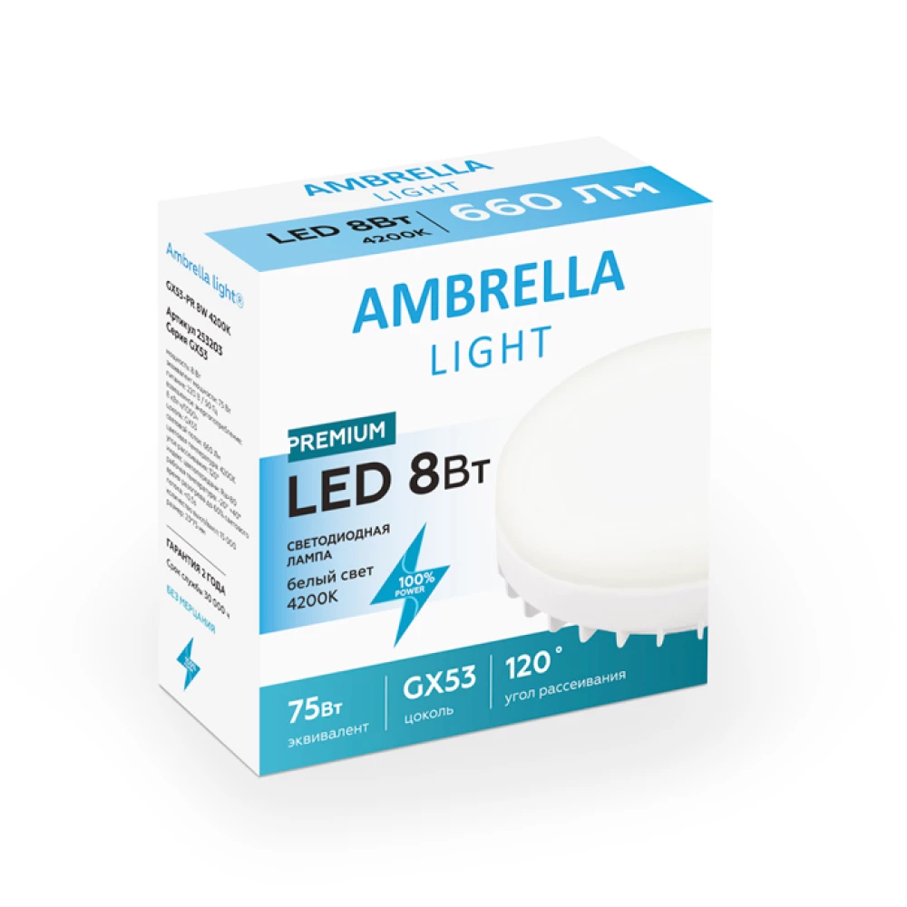 Светодиодная лампа GX53 Лампа LED GX53-PR 8W 4200K (75W) 220V - Viokon.com