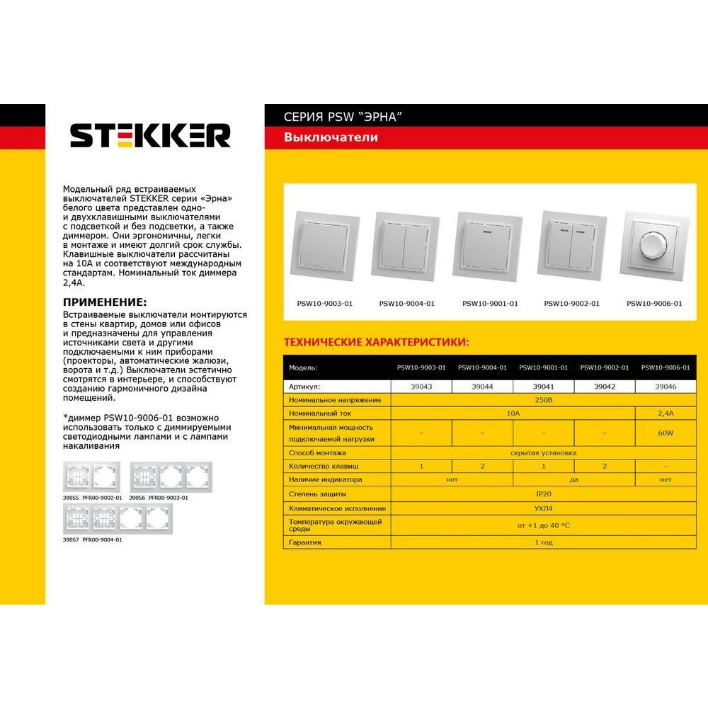 Выключатель 1-клавишный, STEKKER, PSW10-9003-01, 250В, 10А, серия Эрна, белый (39043) - Viokon.com