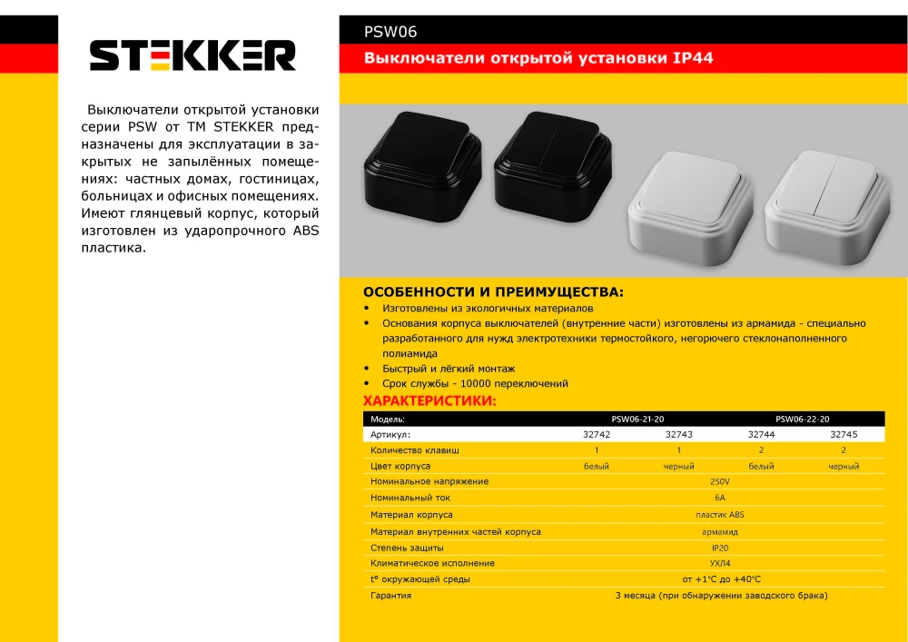 Выключатель STEKKER PSW06-22-20 двухклавишный открытой установки, 250В, 6А, IP20, белый (VA5  6-232-Б) (32744) - Viokon.com