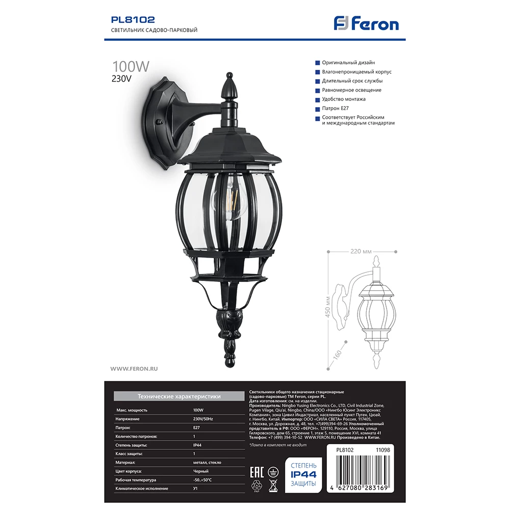 Светильник садово-парковый Feron 8102/PL8102 восьмигранный на стену вниз 100W E27 230V, черный (11098) - Viokon.com
