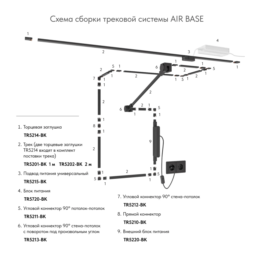 TR5213-BK Угловой соединитель 90 стена-потолок с поворотом трека под произвольным углом для трека Air серия Base черный алюминий - Viokon.com