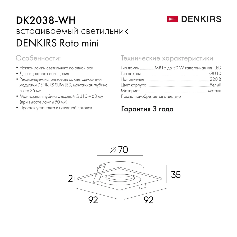 DK2038-WH Встраиваемый светильник  IP 20 50 Вт GU10 белый алюминий - Viokon.com