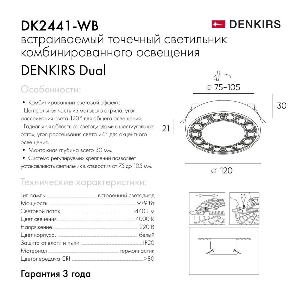 DK2441-WB Встраиваемый светильник DUAL 99 Вт LED 4000K IP 20 d120mm белыйчерный алюминийакрил - Viokon.com