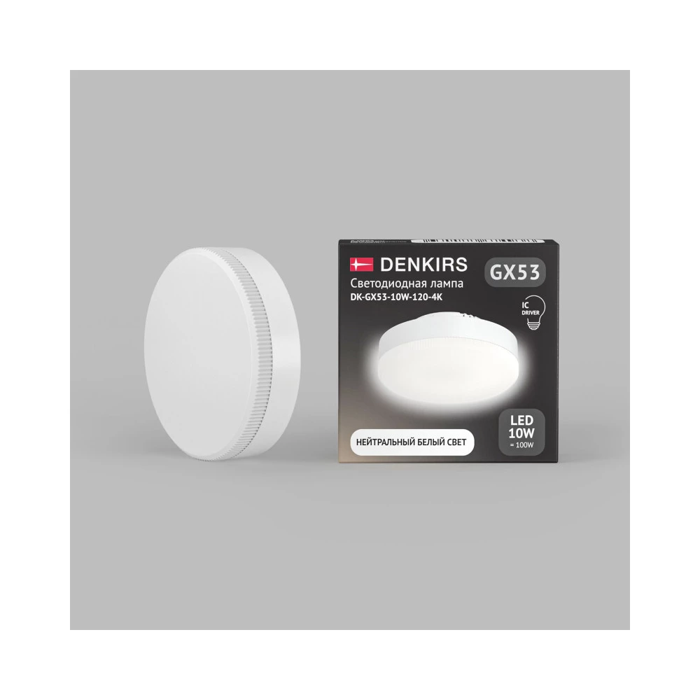 Светодиодная лампа GX53 10 Вт IC 4000K 800 лм 120 175265 В - Viokon.com